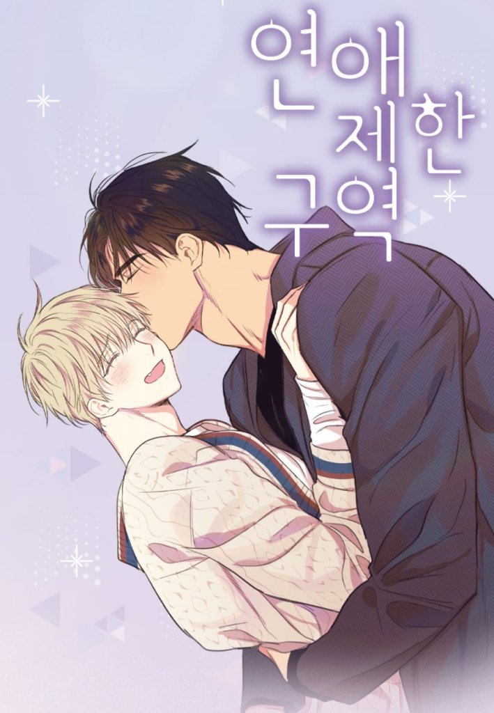 NO LOVE ZONE BL manhwa
